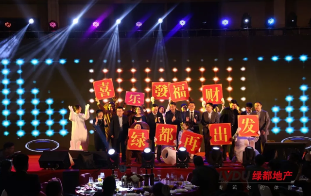 2018优德88地产筑梦，，，，，，再出发！优德88迎新年会盛放纵行