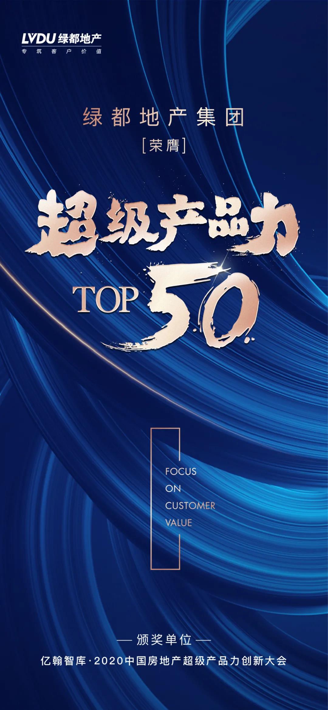 实力加持 优德88再登超等产品力Top榜