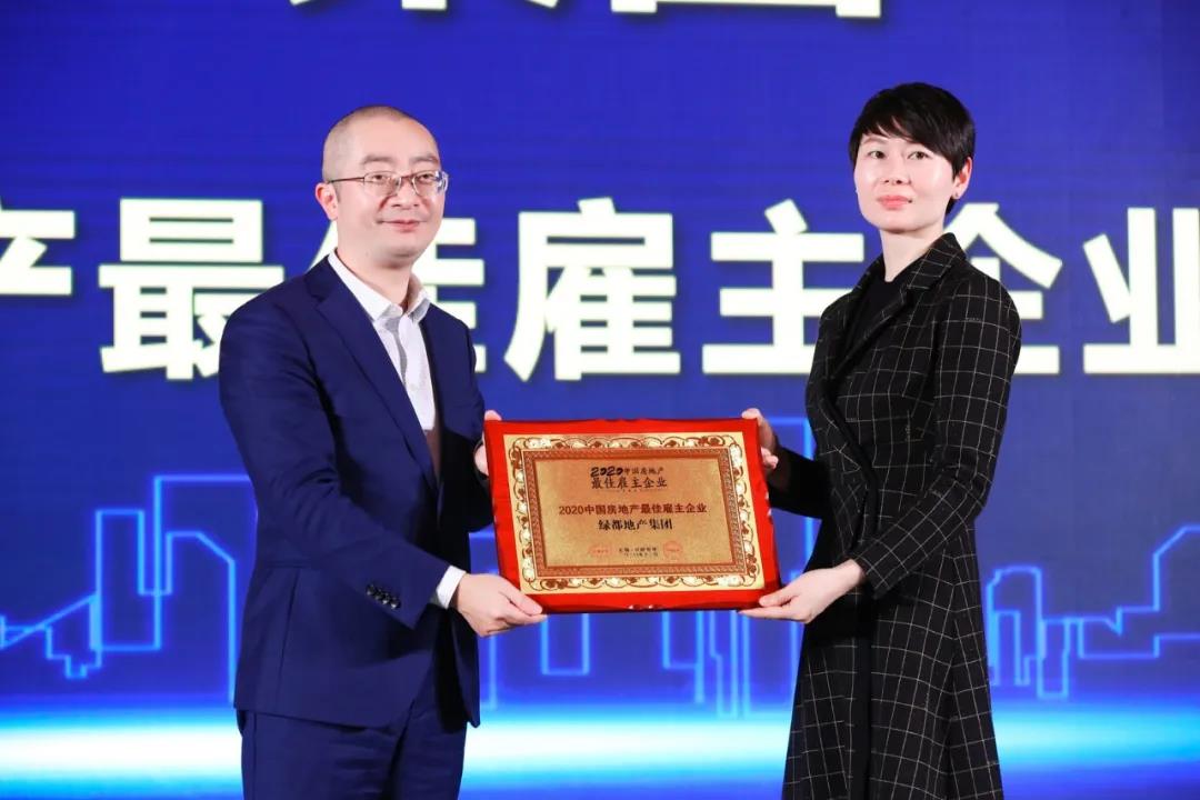 重磅！优德88地产连任“2020中国房地产最佳雇主企业”