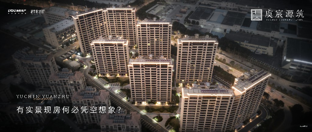 优德88·虞宸源筑 | 有实景现房何须凭梦想象？？？？？？？？