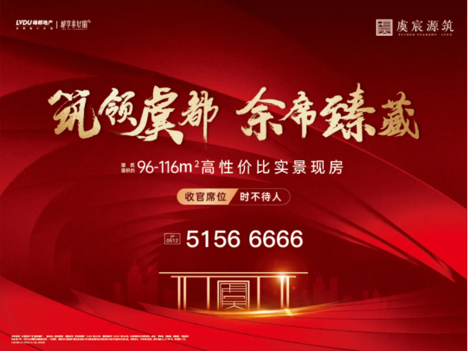 优德88·虞城源筑|全城热论，，，，，，这个“明星户型”你一定要知道