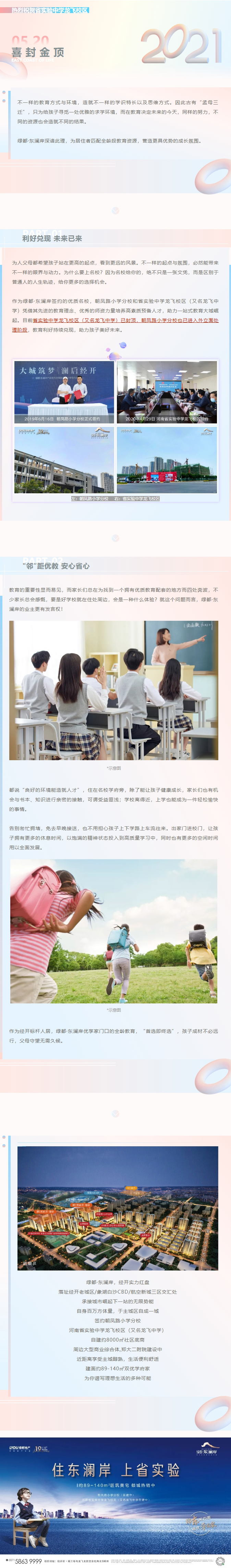 住在学校旁，，，，，，，才明确“目送式”教育的优越