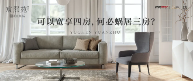 优德88·虞宸源筑 | 可以宽享四房 何须蜗居三房