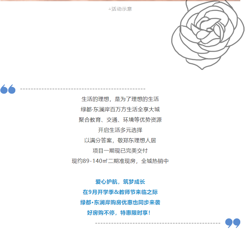 开学季礼遇西席节，，，，，，，解锁红盘优等生的自我修养！