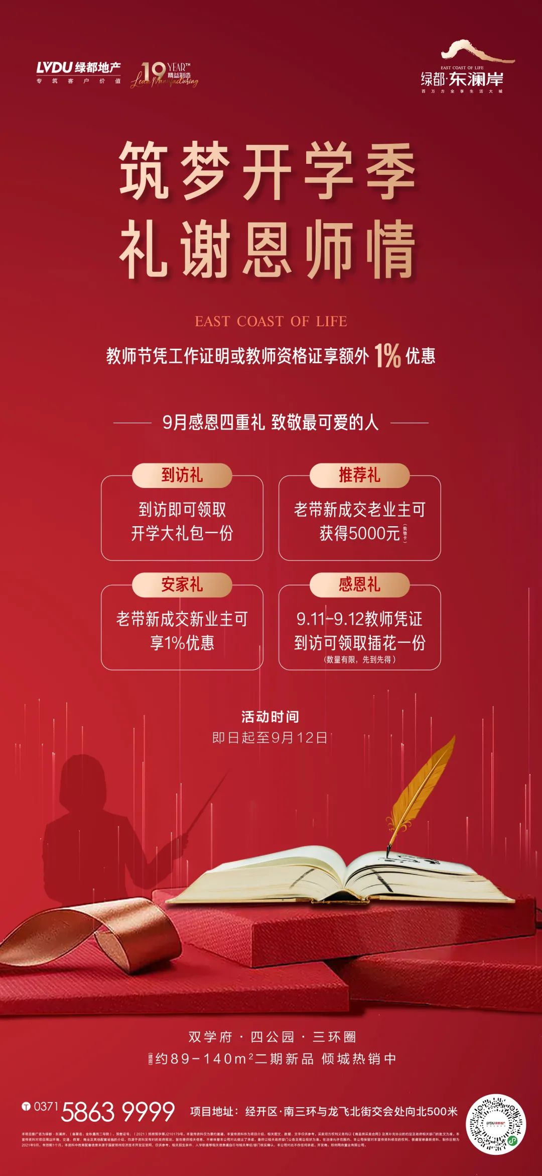 开学季礼遇西席节，，，，，，，解锁红盘优等生的自我修养！