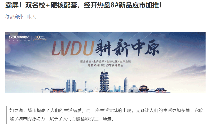 霸屏！双名校+硬核配套，，，，，，，，经开热盘8#新品应市加推！