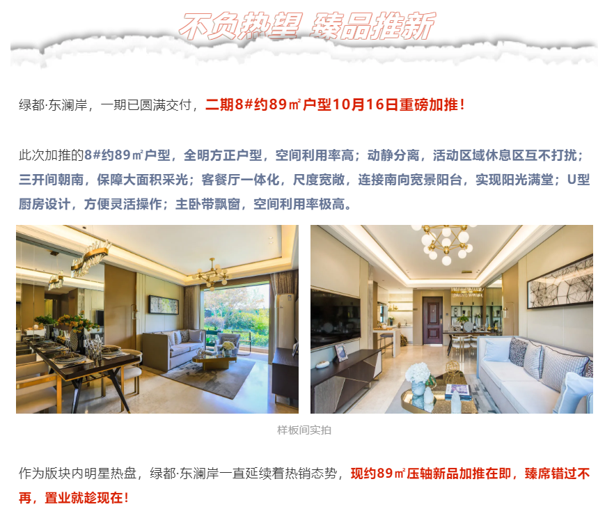 霸屏！双名校+硬核配套，，，，，，，，经开热盘8#新品应市加推！