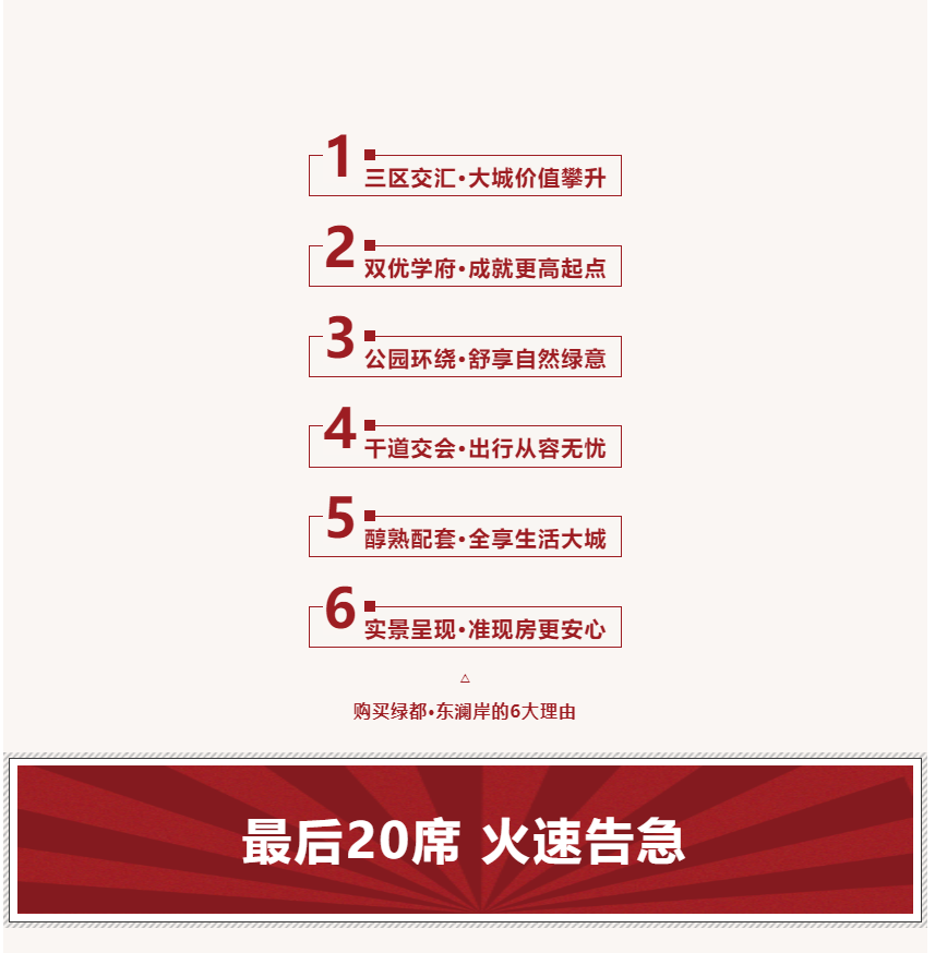 唯此20席，，，，，，，2#清盘特惠！入住经开明星盘的时机来了！