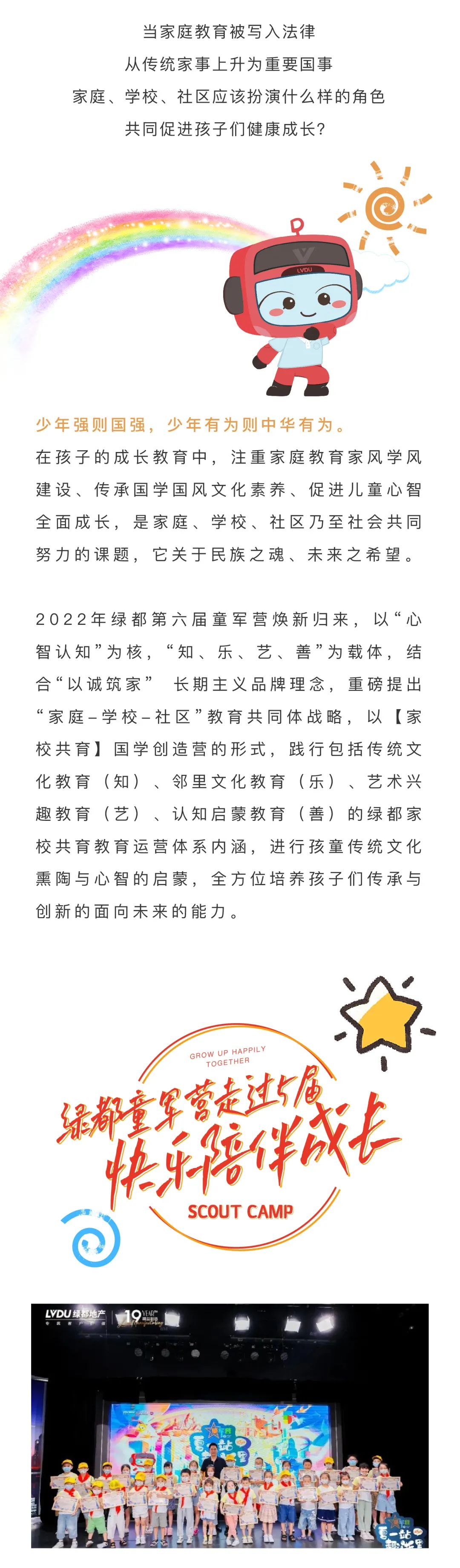 优德88童军营第6届来啦！国风少年·有为前行！国学创立营即将欢喜启幕！