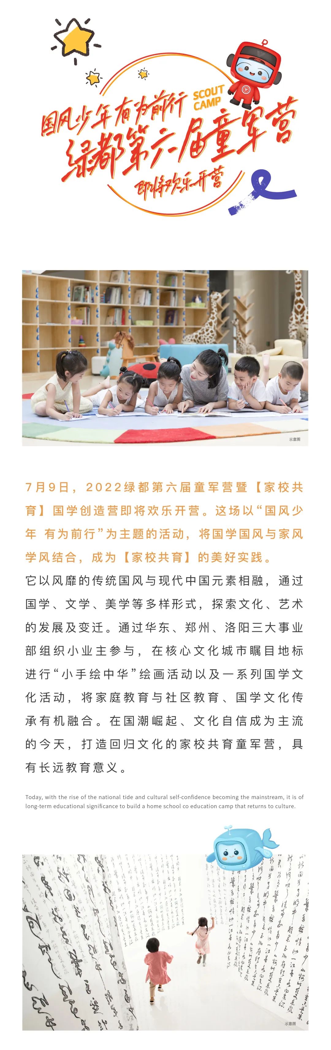 优德88童军营第6届来啦！国风少年·有为前行！国学创立营即将欢喜启幕！