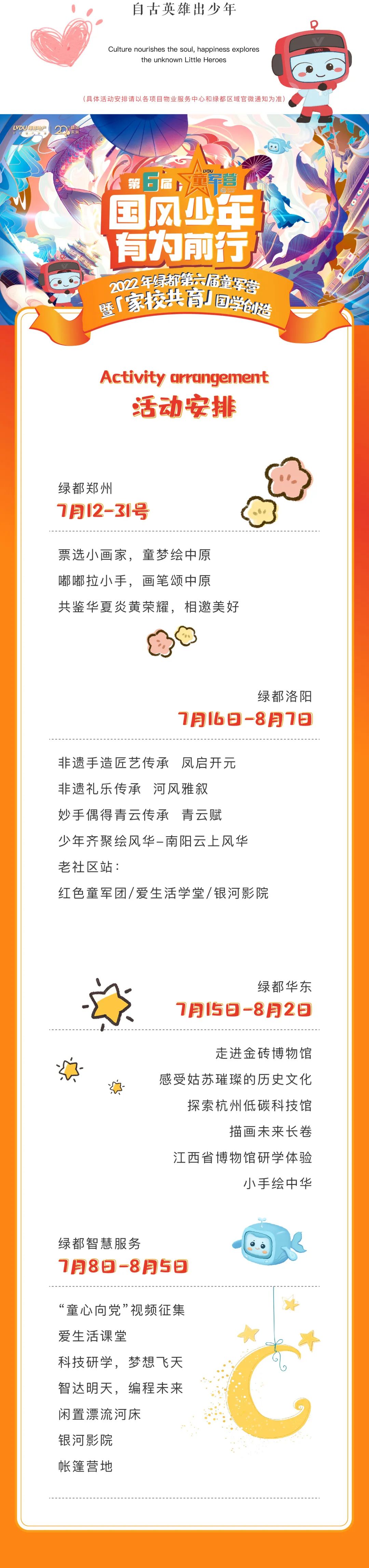 优德88童军营第6届来啦！国风少年·有为前行！国学创立营即将欢喜启幕！